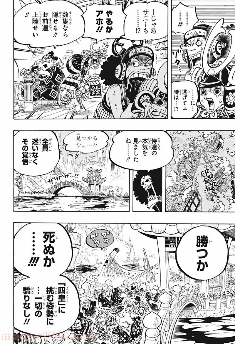 ワンピース 第978話 - Page 8