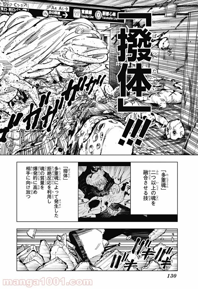 呪術廻戦 第121話 - Page 4