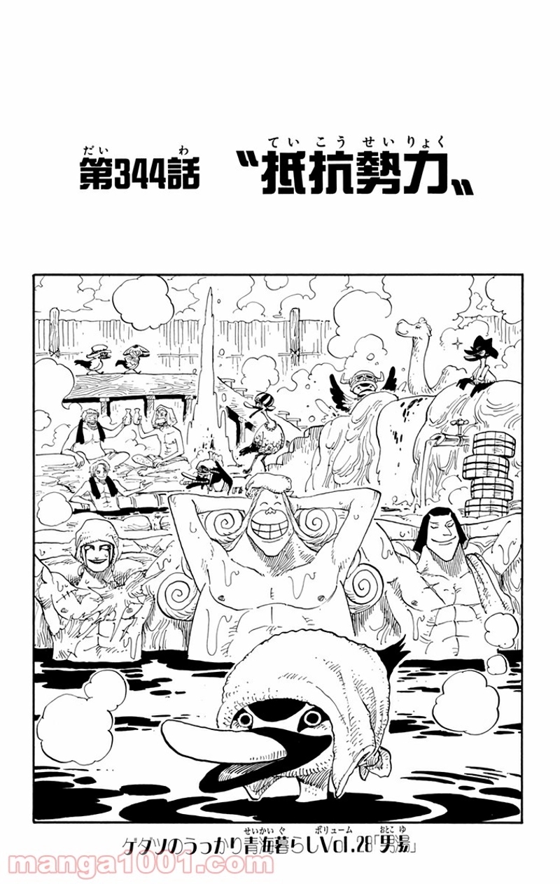 ワンピース 第344話 - Page 1