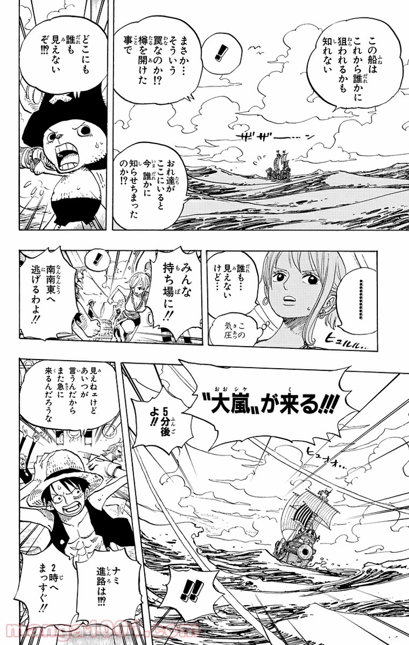 ワンピース 第442話 - Page 8