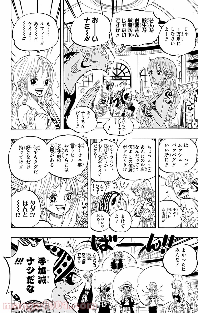 ワンピース 第611話 - Page 8