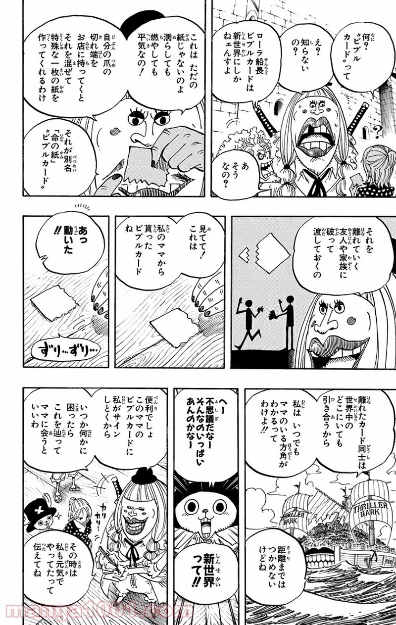 ワンピース 第489話 - Page 16