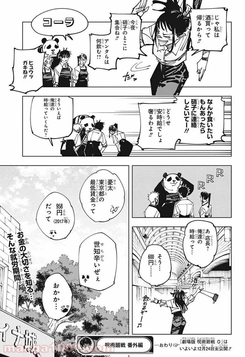 呪術廻戦 第168.5話 - Page 10