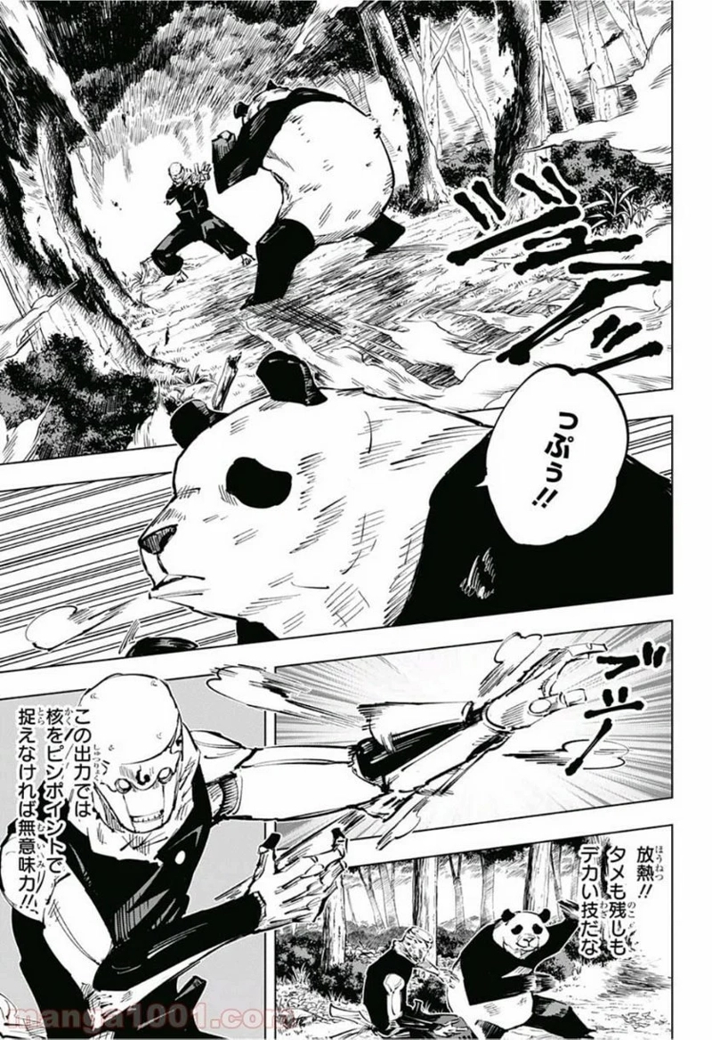 呪術廻戦 第38話 - Page 8