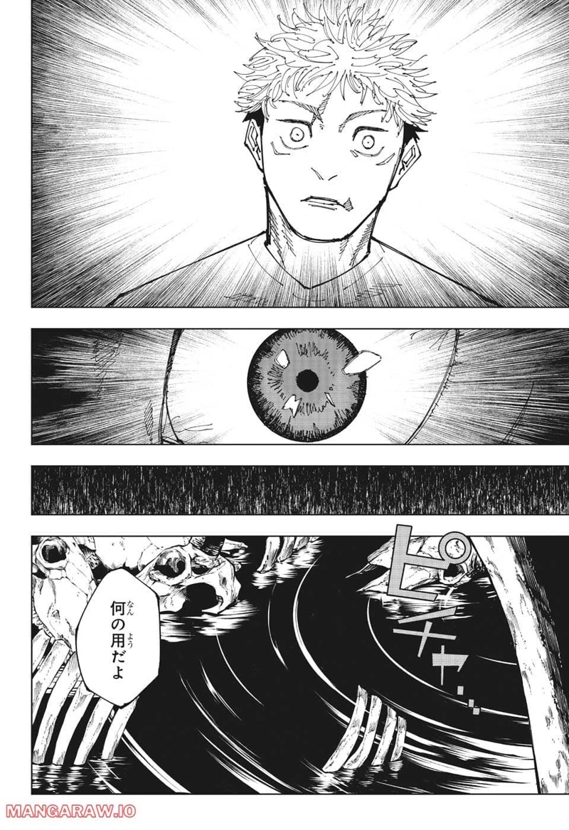 呪術廻戦 第199話 - Page 18