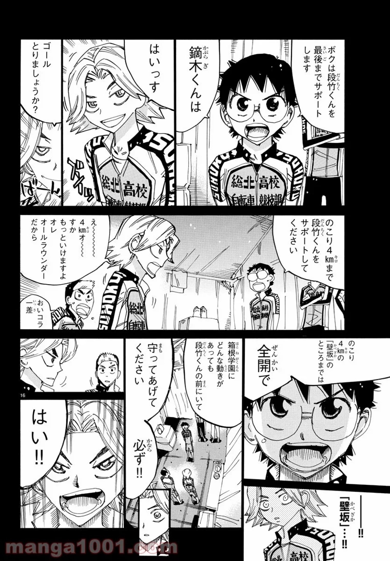 弱虫ペダル 第621話 - Page 16