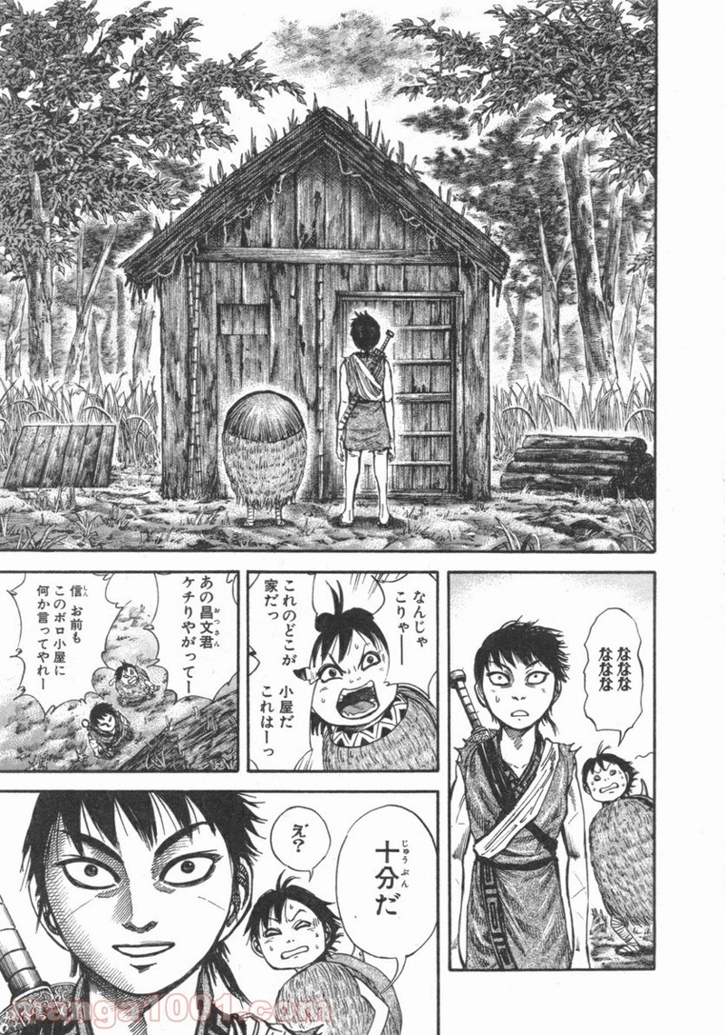 キングダム 第47話 - Page 17