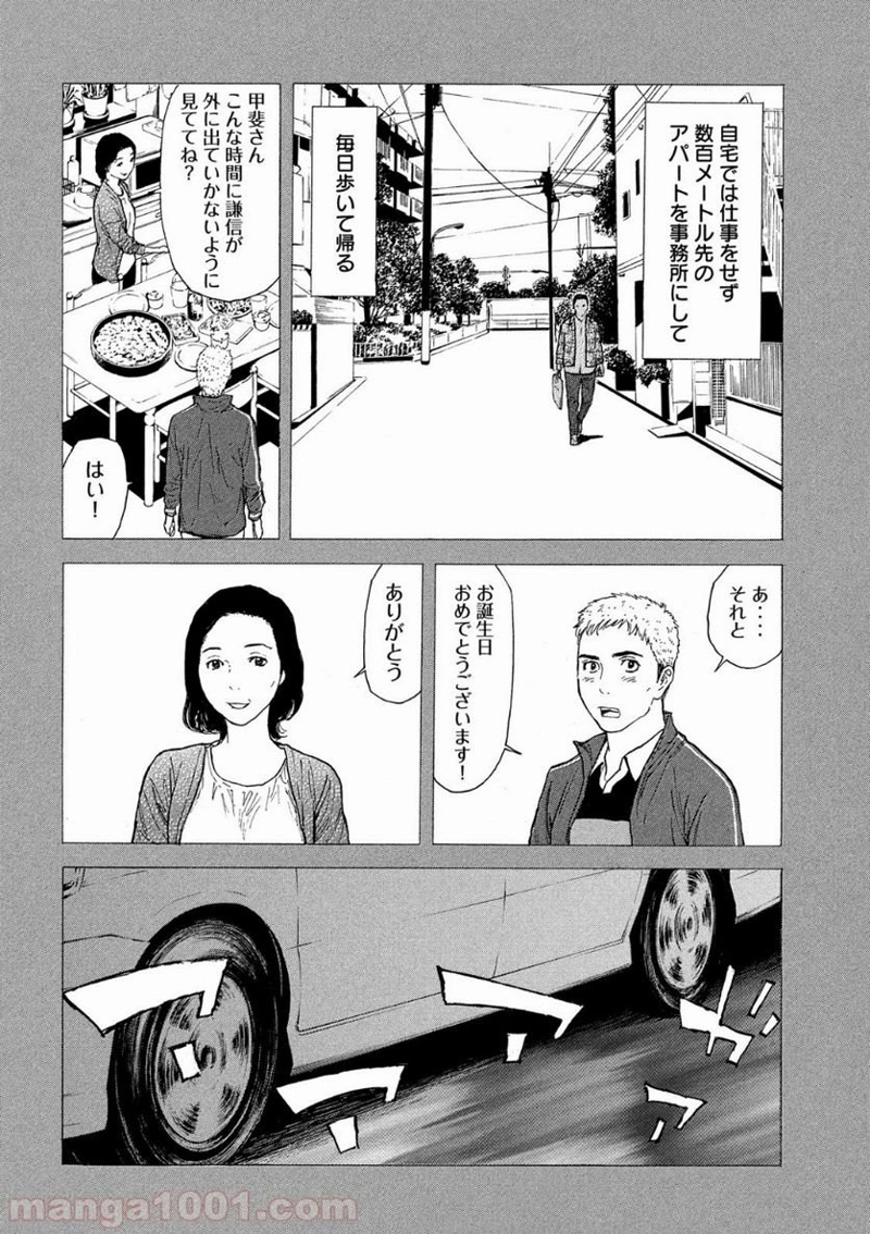 マイホームヒーロー 第102話 - Page 14
