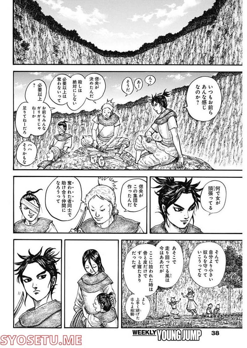 キングダム 第733話 - Page 8