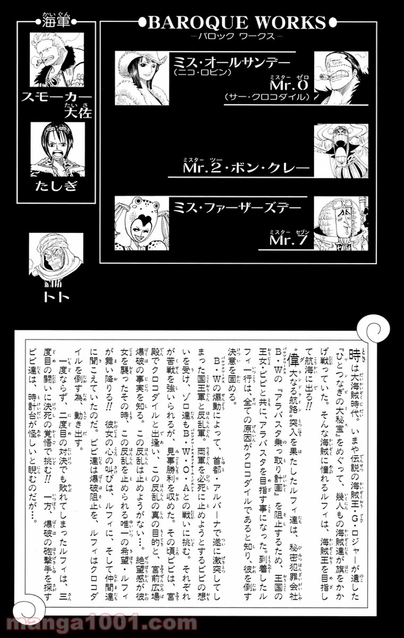 ワンピース 第206話 - Page 3