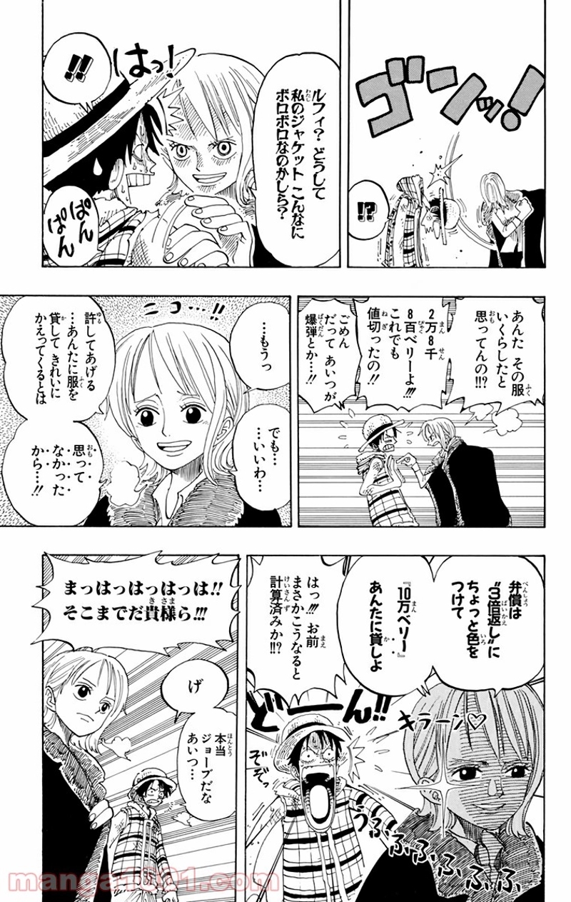 ワンピース 第150話 - Page 11