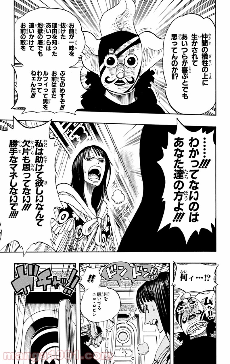 ワンピース 第370話 - Page 5
