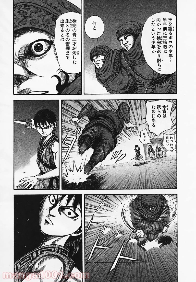 キングダム 第87話 - Page 5