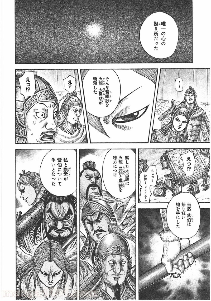 キングダム 第390話 - Page 10