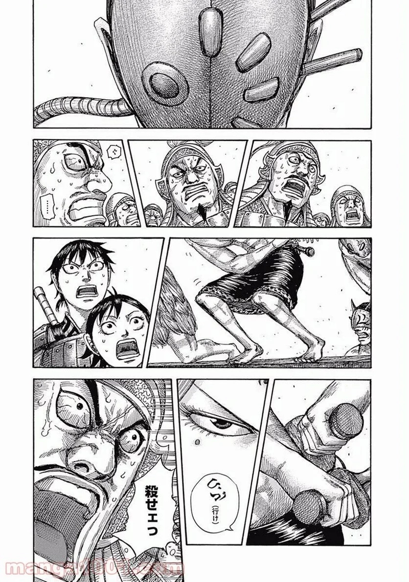 キングダム 第508話 - Page 2