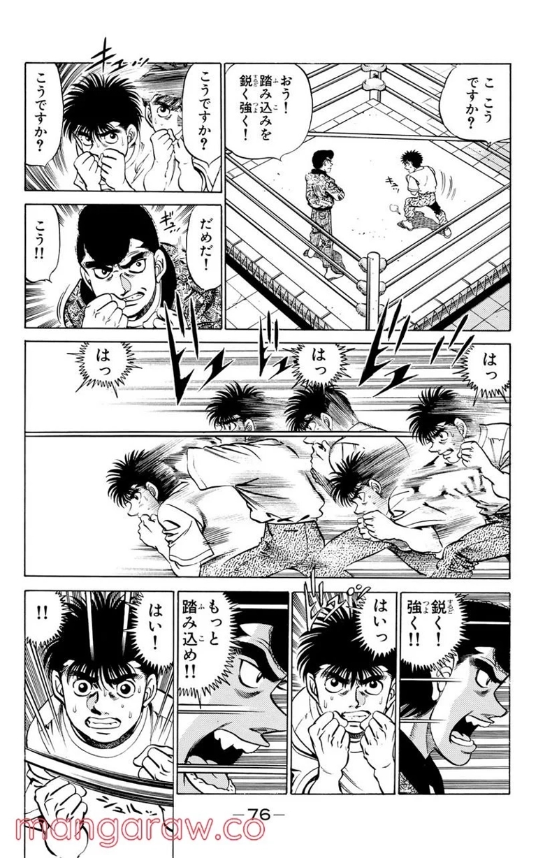 はじめの一歩 第209話 - Page 14