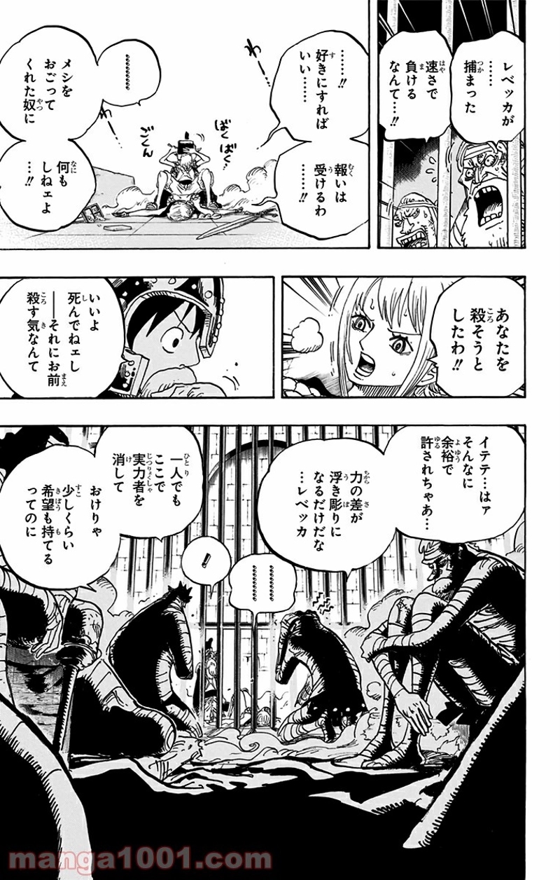ワンピース 第720話 - Page 17