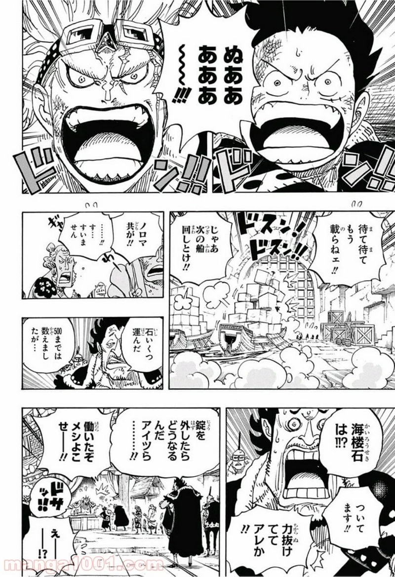 ワンピース 第926話 - Page 12