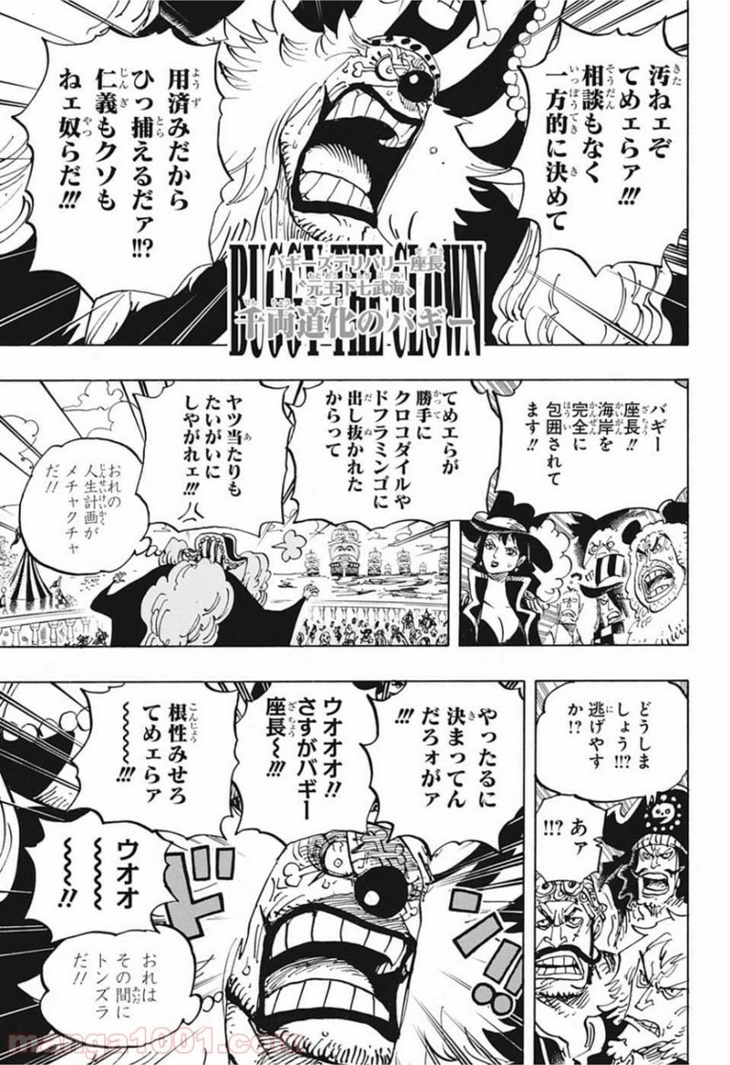 ワンピース 第956話 - Page 15