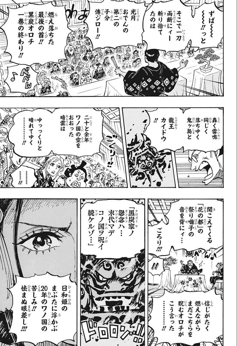ワンピース 第1057話 - Page 13