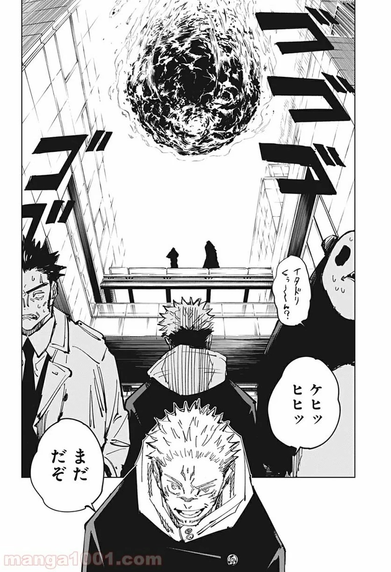 呪術廻戦 第115話 - Page 12