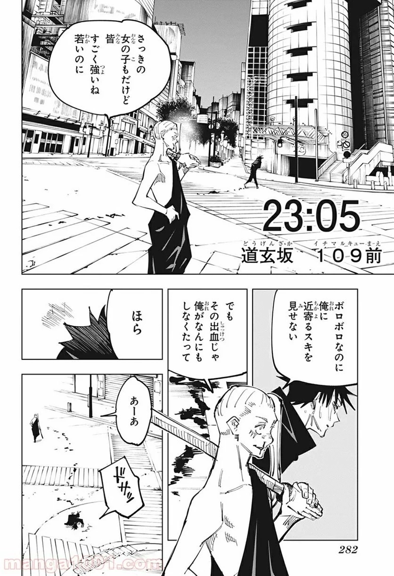 呪術廻戦 第117話 - Page 2