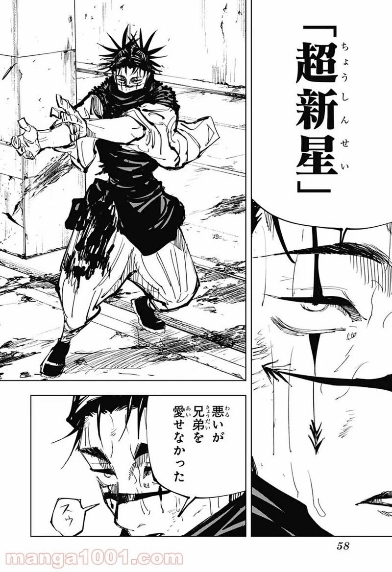 呪術廻戦 第142話 - Page 16