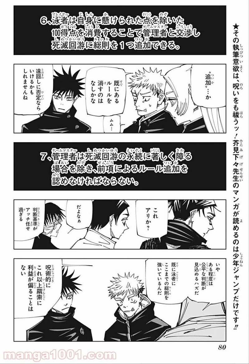 呪術廻戦 第146話 - Page 8