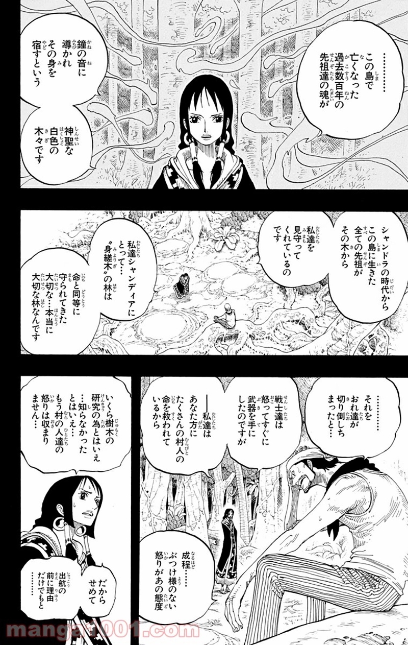 ワンピース 第291話 - Page 8