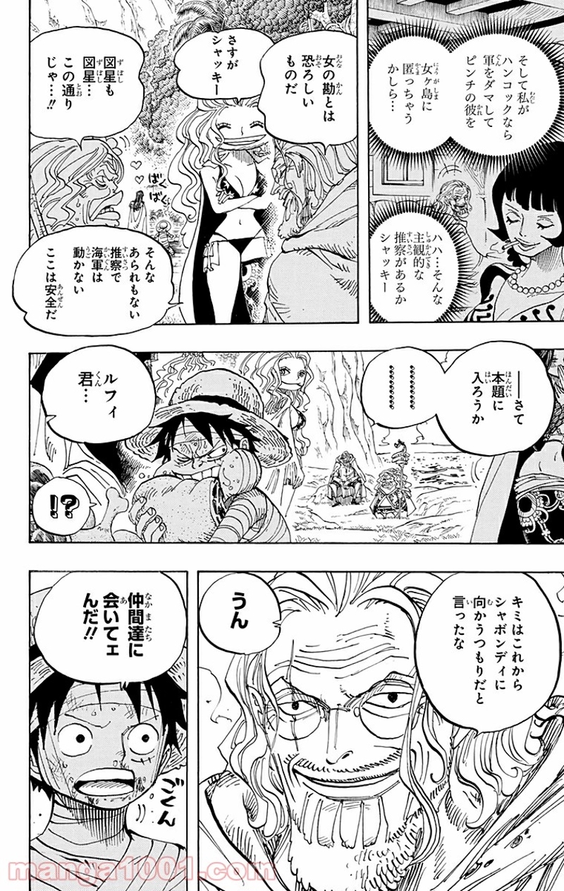 ワンピース 第591話 - Page 10