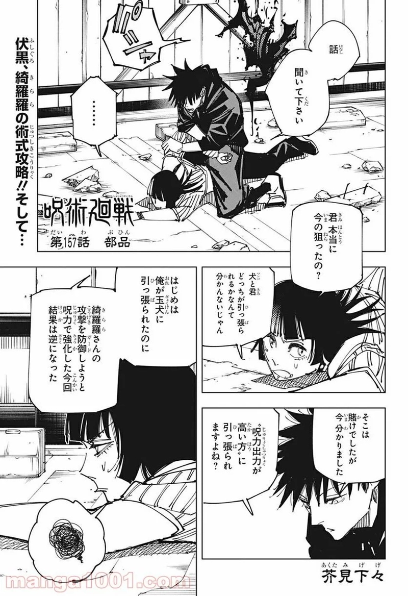呪術廻戦 第157話 - Page 1