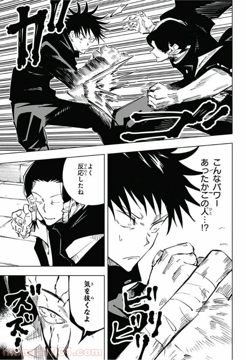 呪術廻戦 第43話 - Page 7