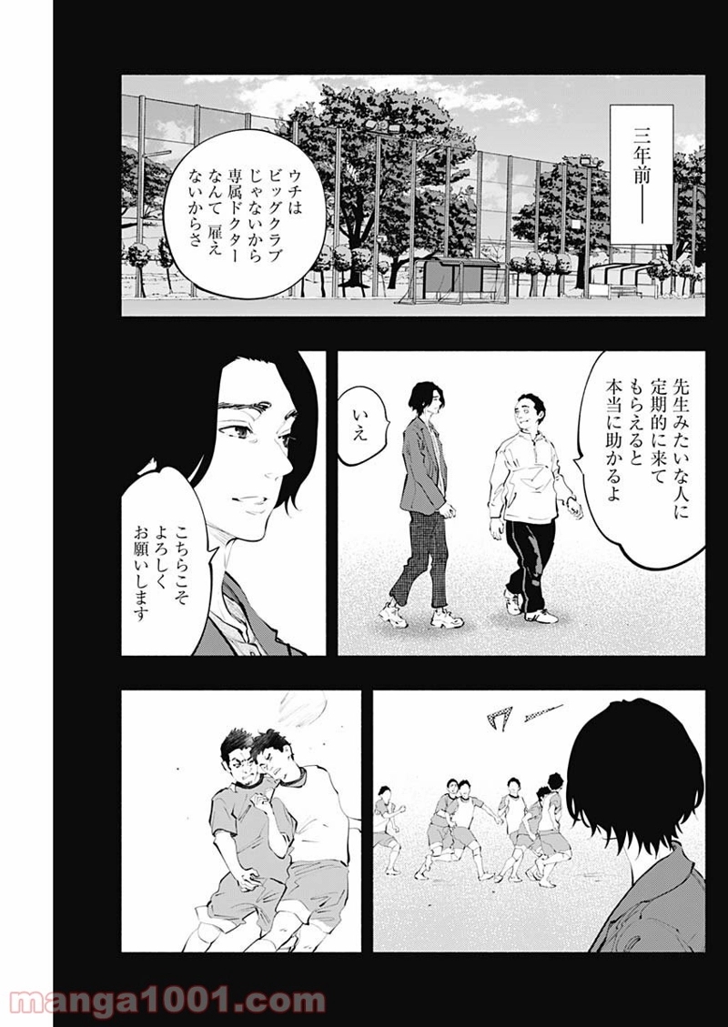 ラジエーションハウス 漫画 第75話 - Page 23
