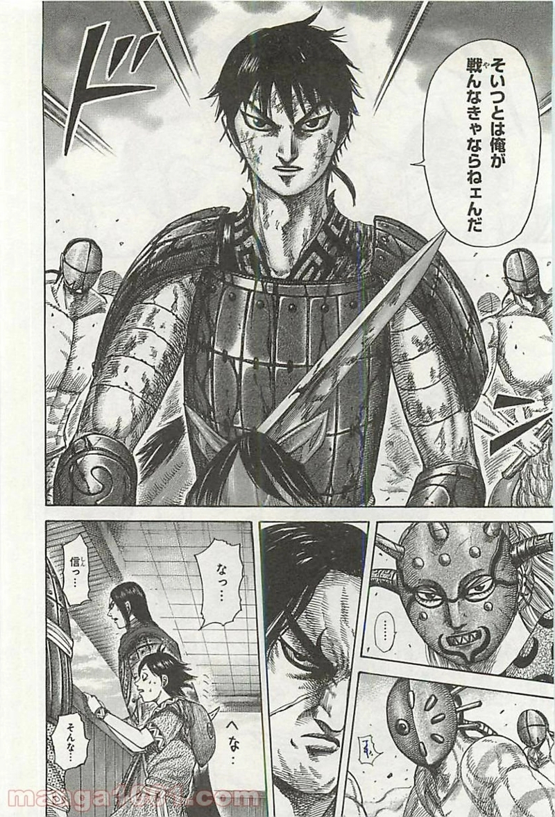 キングダム 第348話 - Page 6