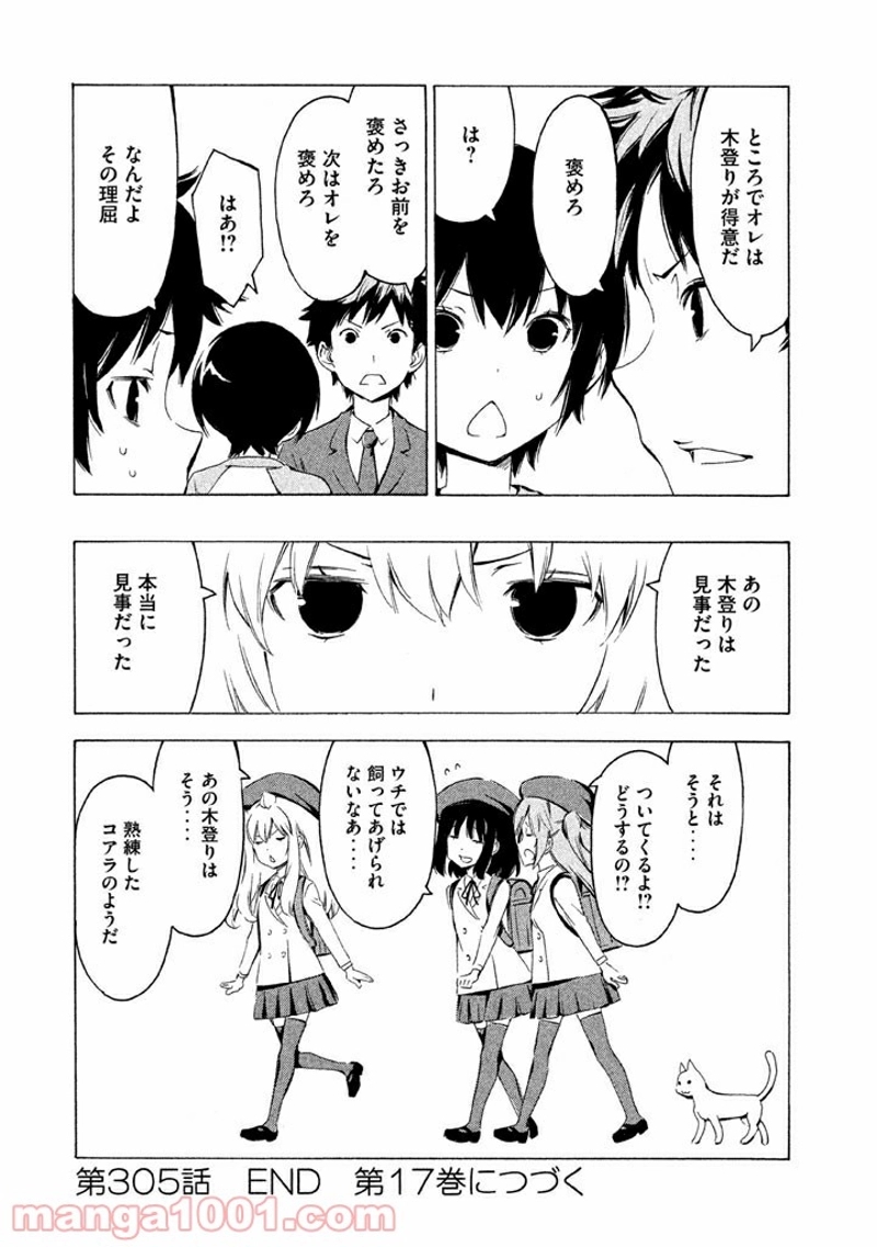 みなみけ 第305話 - Page 8