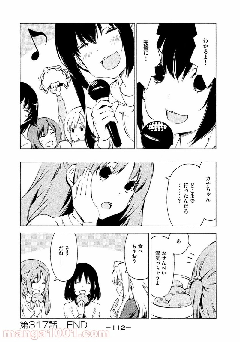 みなみけ 第317話 - Page 8
