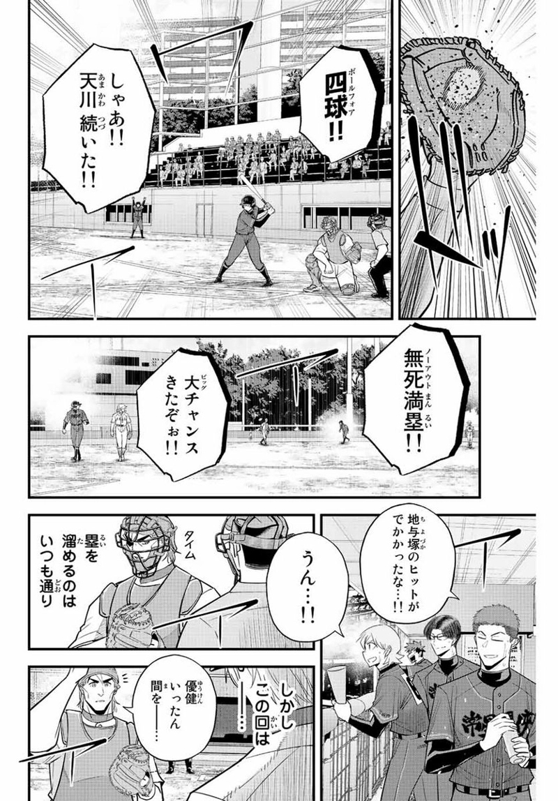 イレギュラーズ 第77話 - Page 2