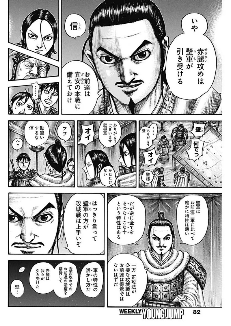 キングダム 第712話 - Page 16