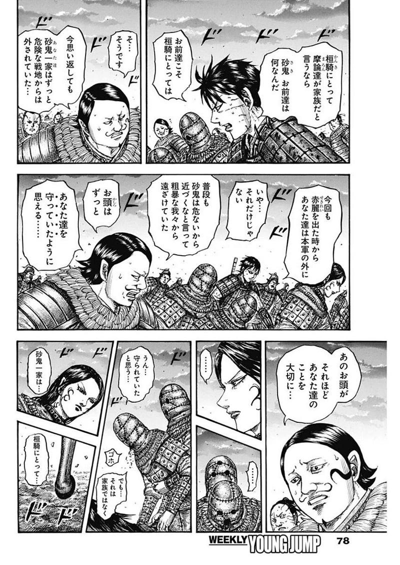 キングダム 第752話 - Page 6