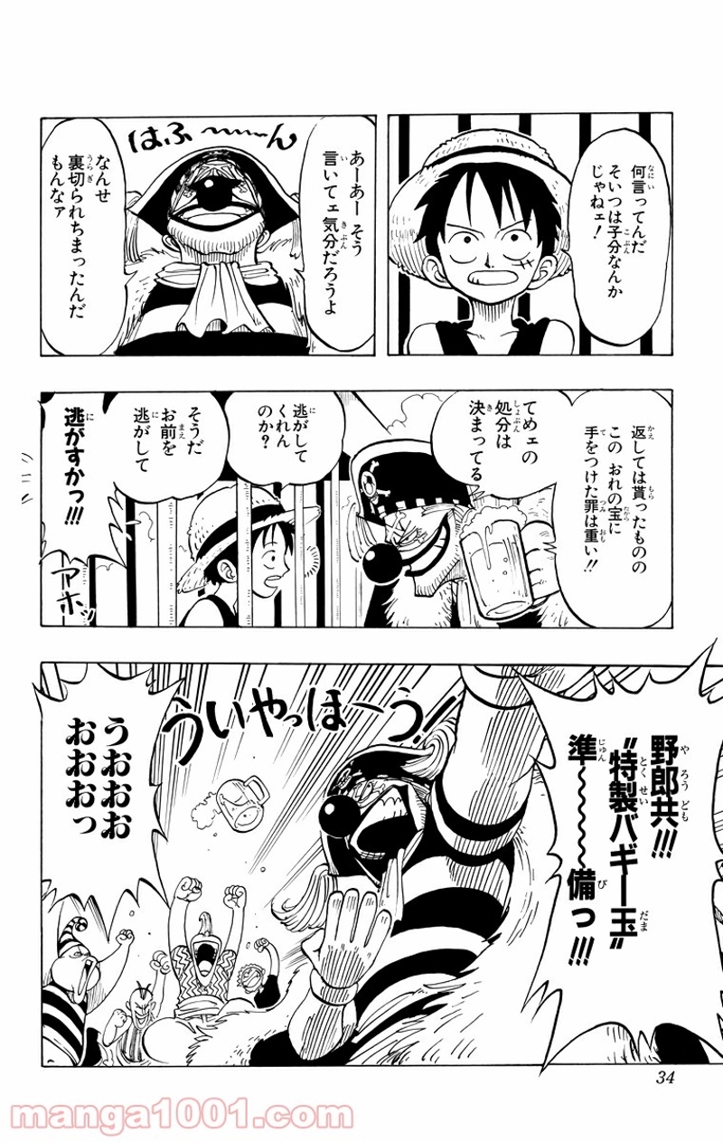 ワンピース 第10話 - Page 6