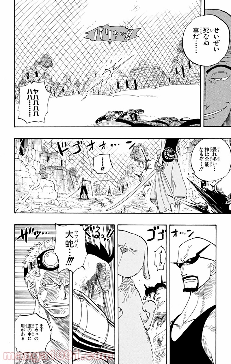 ワンピース 第270話 - Page 14