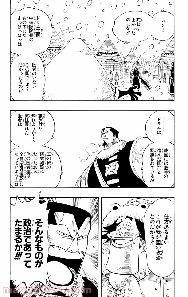 ワンピース 第136話 - Page 11