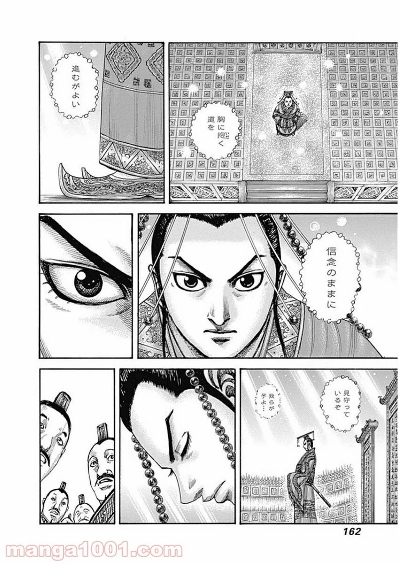 キングダム 第413話 - Page 10