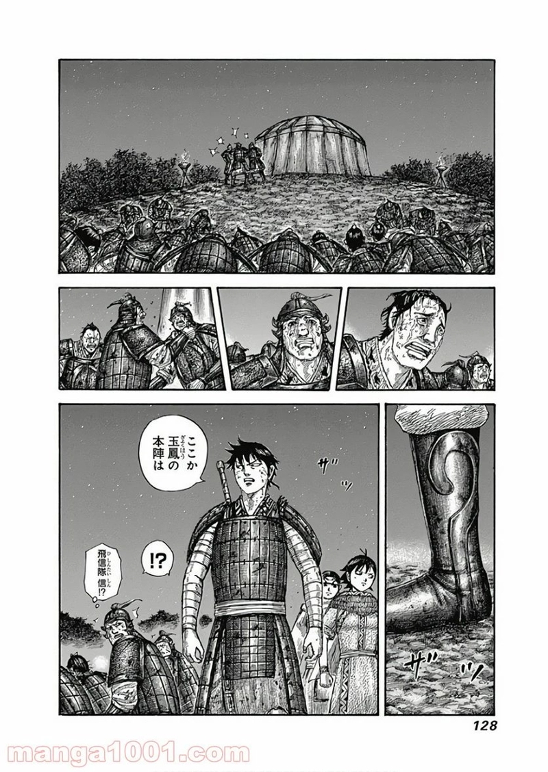キングダム 第587話 - Page 12