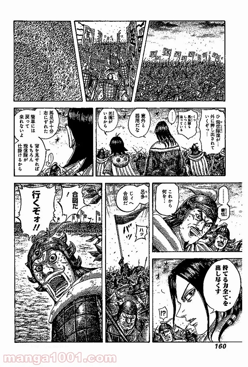 キングダム 第534話 - Page 11
