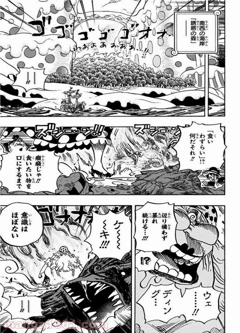 ワンピース 第875話 - Page 3