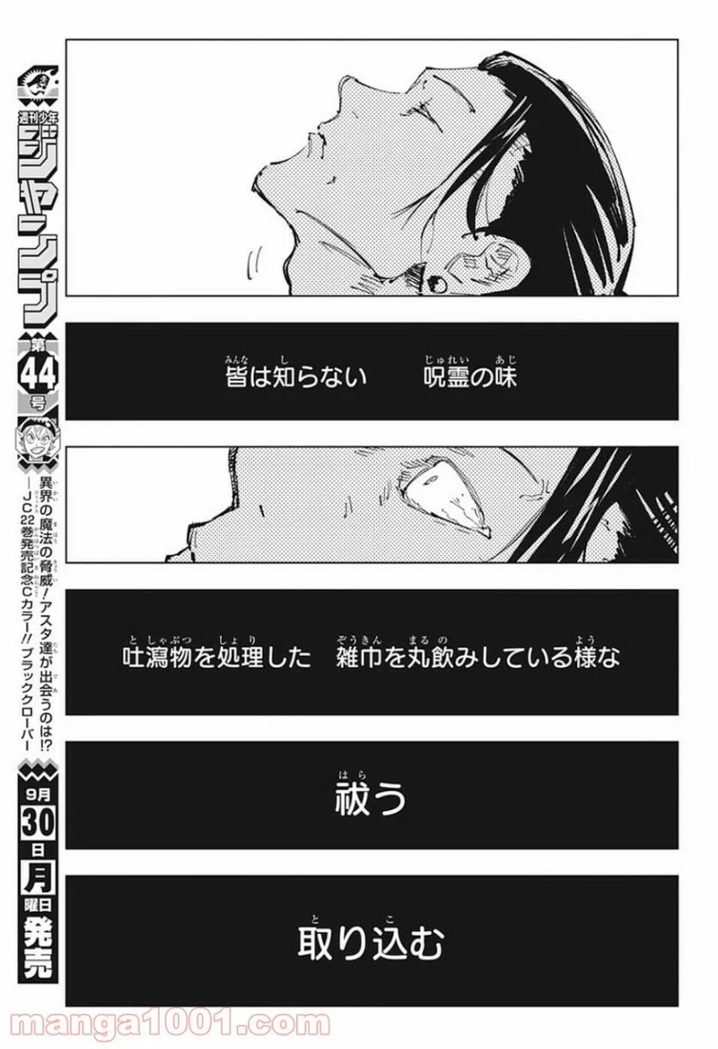 呪術廻戦 第76話 - Page 13