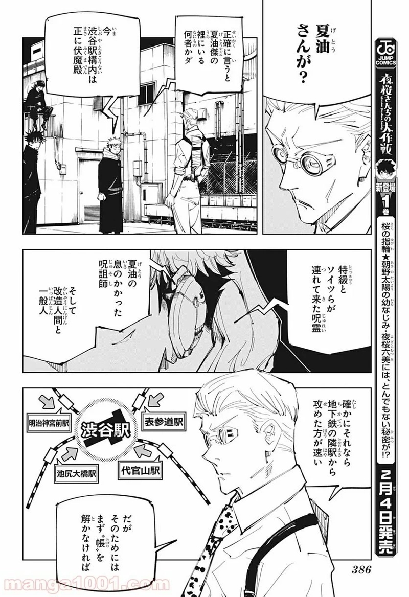 呪術廻戦 第93話 - Page 10