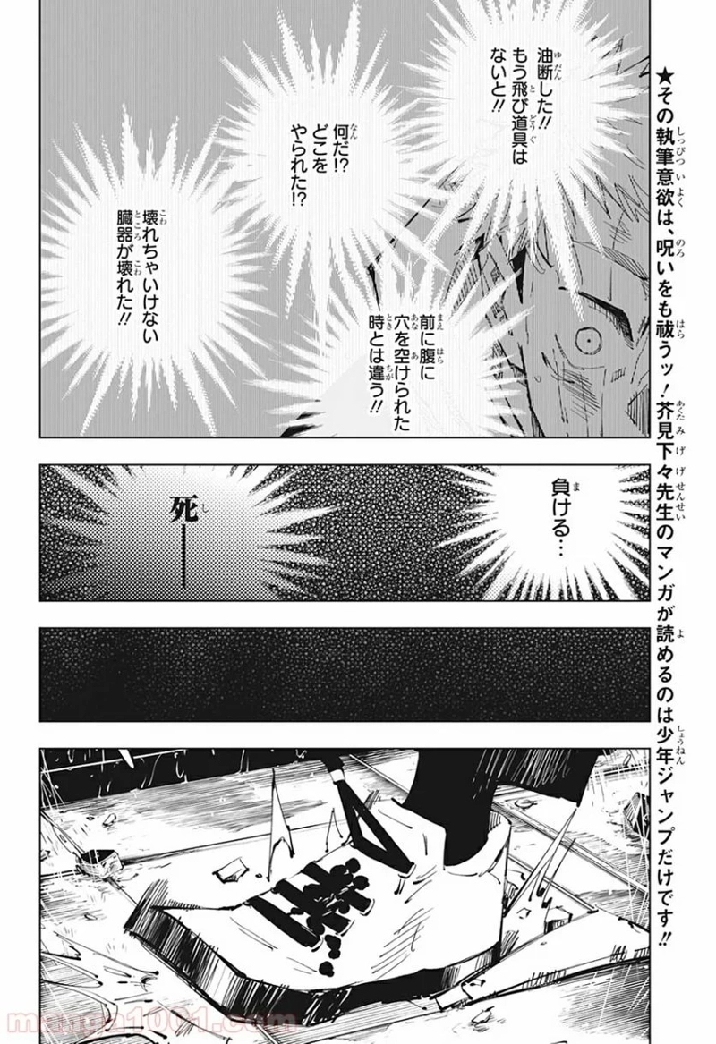 呪術廻戦 第105話 - Page 2