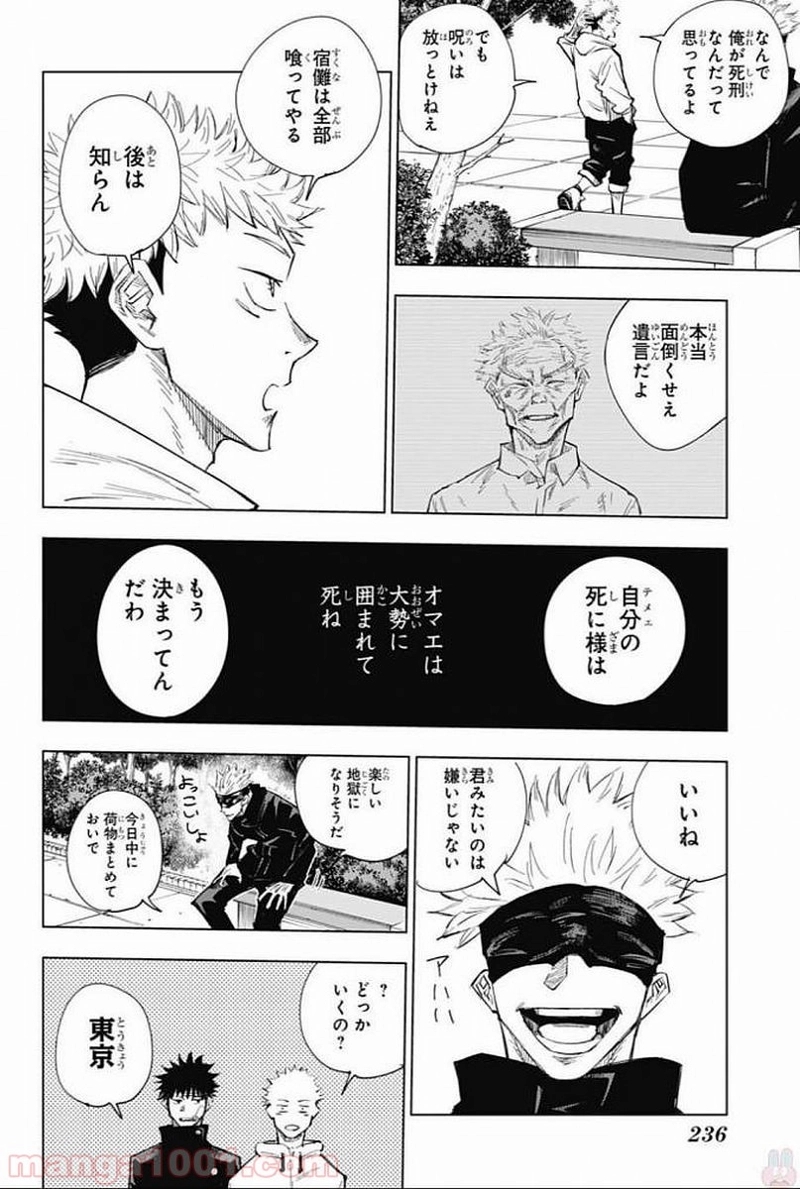 呪術廻戦 第2話 - Page 23
